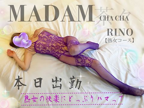 りの【熟女コース】