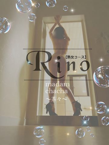 りの【熟女コース】