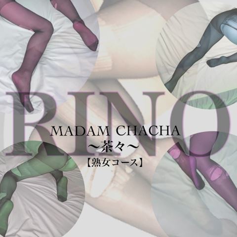 りの【熟女コース】