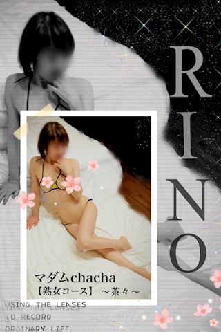 りの【熟女コース】