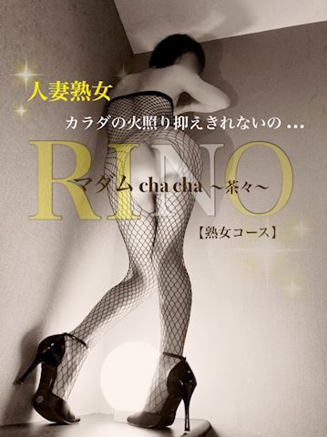 りの【熟女コース】