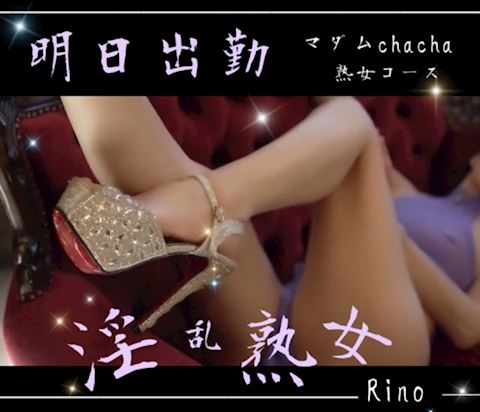 りの【熟女コース】