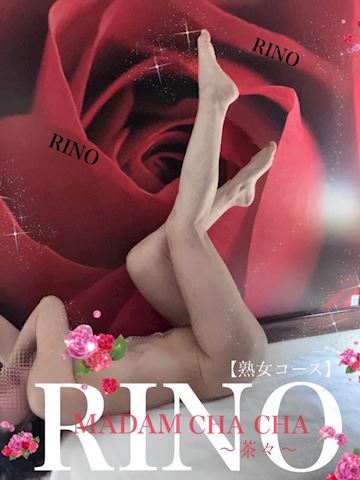 りの【熟女コース】