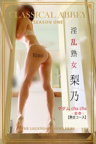 りの【熟女コース】