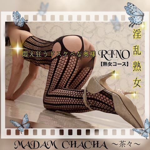 りの【熟女コース】