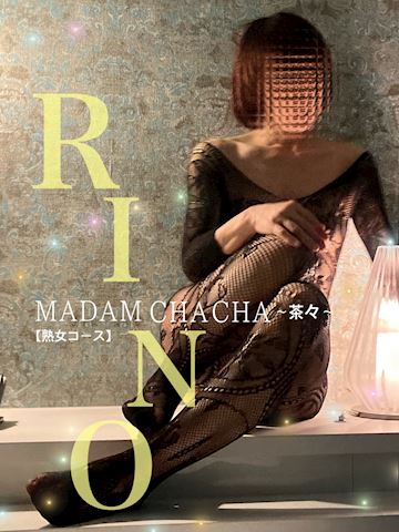 りの【熟女コース】