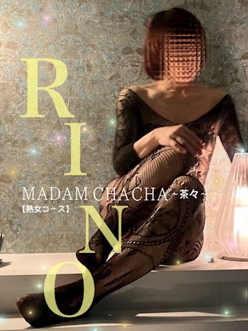 りの【熟女コース】