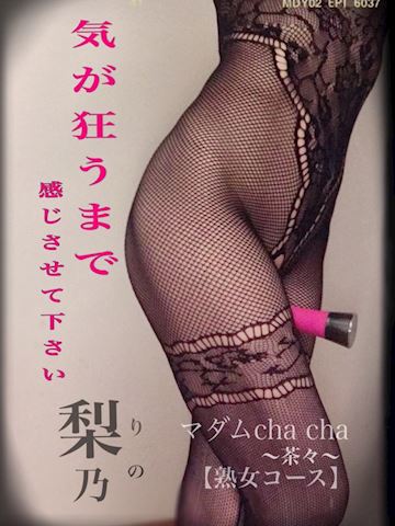 りの【熟女コース】