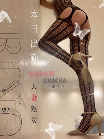 りの【熟女コース】