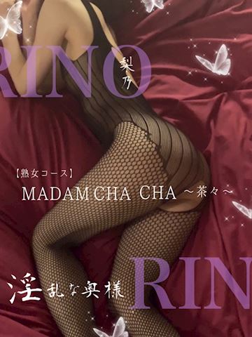 りの【熟女コース】