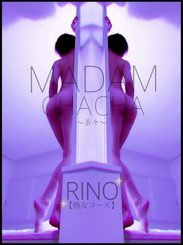 りの【熟女コース】