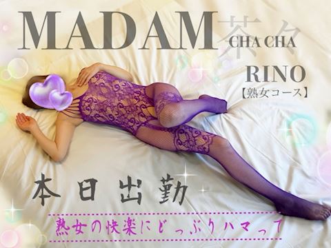 りの【熟女コース】