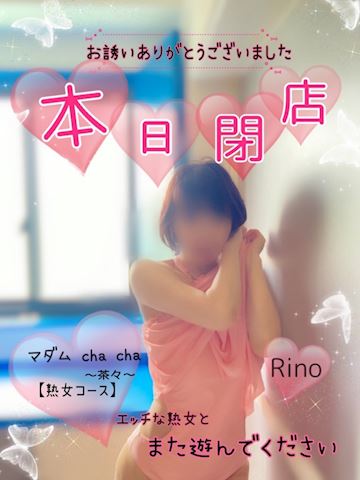 梨乃閉店（ *˘ ³˘）...zzZ♡*ｵﾔｽﾐ💤