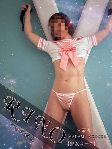 りの【熟女コース】