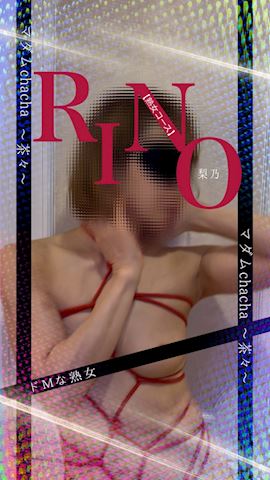 りの【熟女コース】