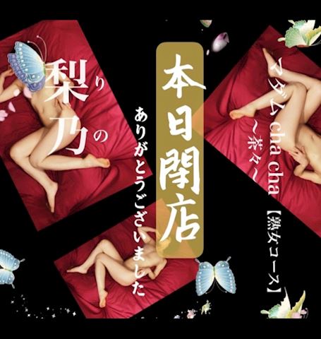 7.24梨乃閉店（ ... りの【熟女コース】（47）