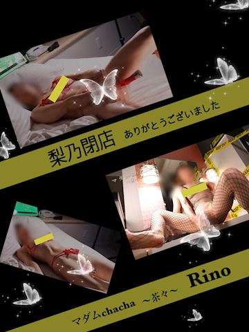 9.14梨乃閉店＆お言葉（ *˘ ³˘）...zzZ♡*ｵﾔｽﾐ💤