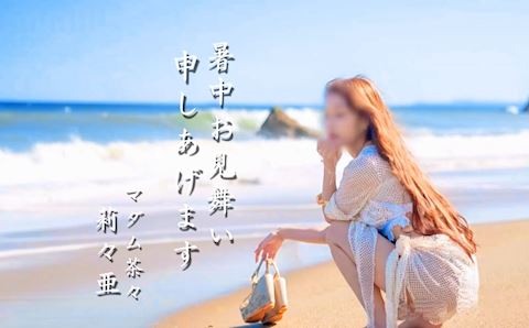 りりあ【マダムコース】