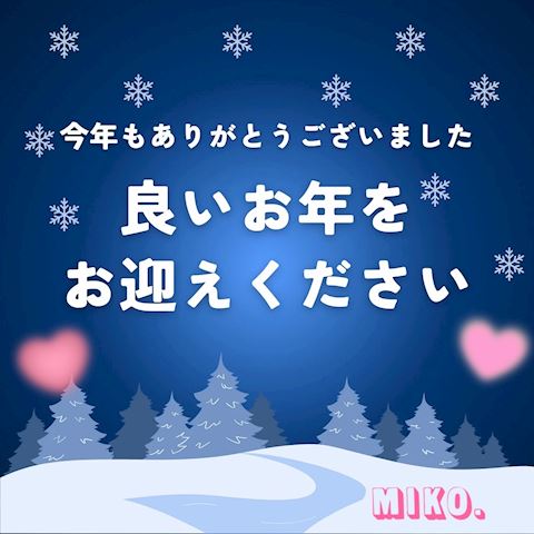 みこ【マダムコース】