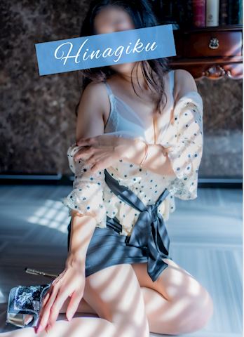 ひなぎく【マダムコース】