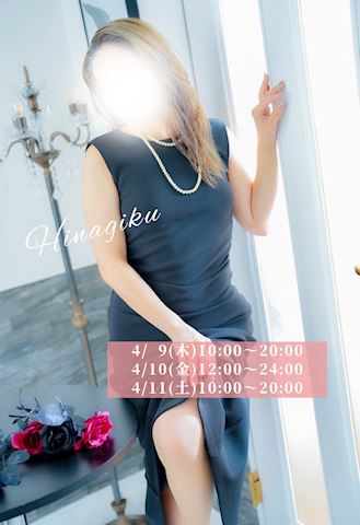 9日から ひなぎく【マダ...（39）