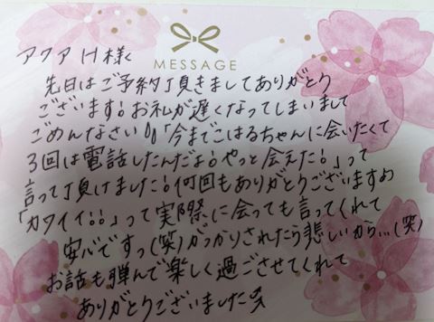 こはる【若妻コース】