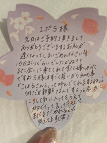 こはる【若妻コース】