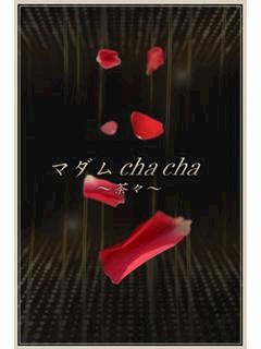 るり【マダムコース】