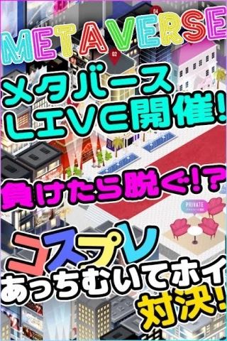 ☆メタバースLIVE開催☆