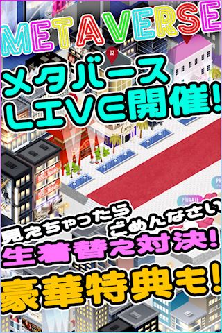 ☆メタバースLIVE開催☆