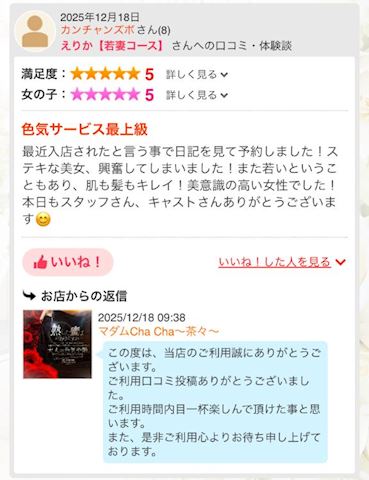 えりか【若妻コース】