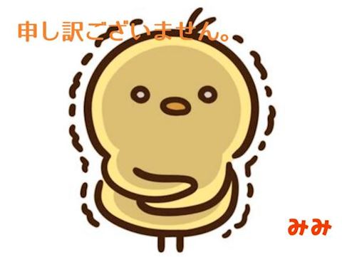 すみません。 みみ【プレミア...（36）