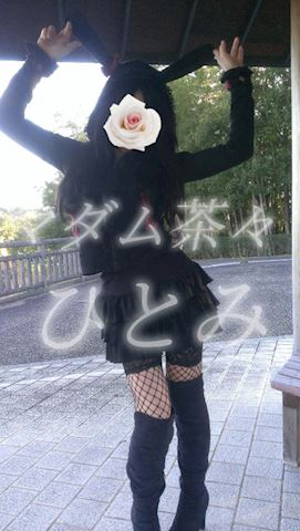 ひとみ【プレミアコース】