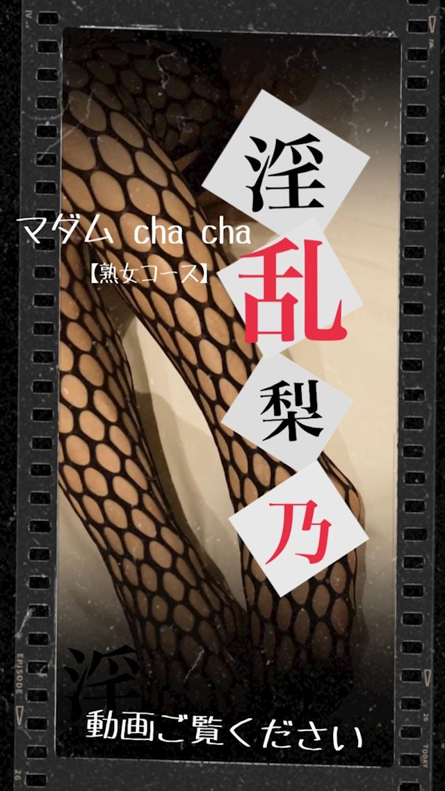 りの【熟女コース】