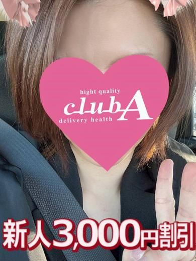 岐南町のデリヘル「クラブA」星理花(35)のプロフィール写真