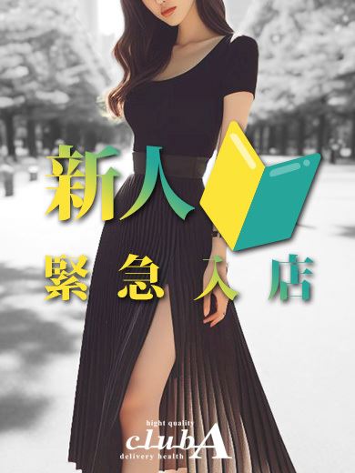 岐南町のデリヘル「クラブA」あおい(41)のプロフィール写真