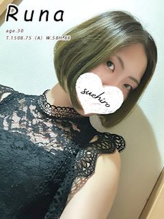 るな