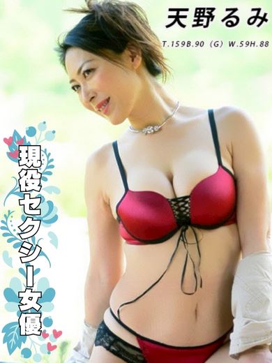 中村・大門のソープ「末広」天野るみ(0)のプロフィール写真