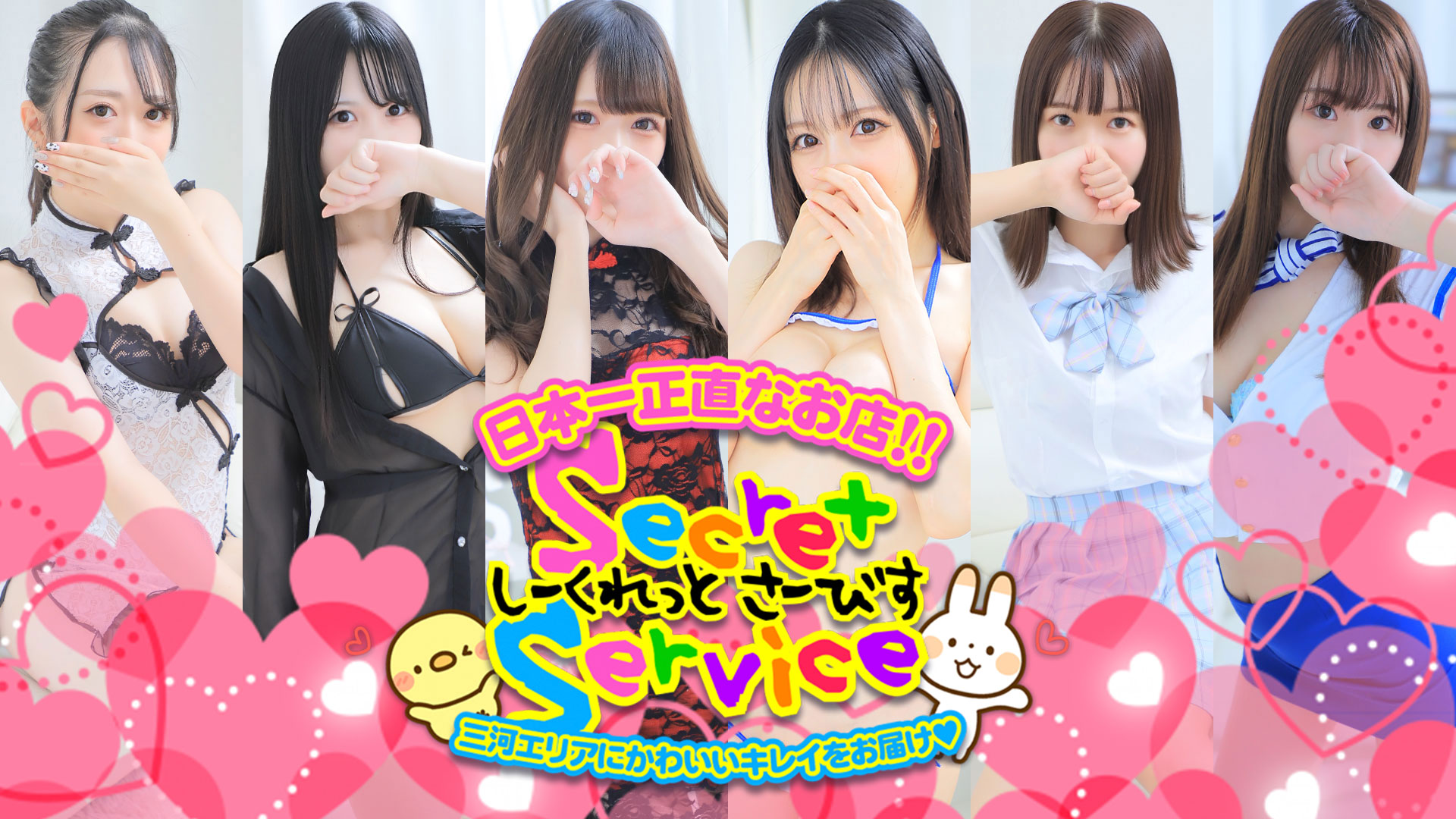 Secret Service本店｜ヘッダー画像2枚目