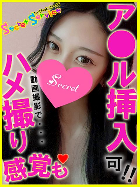 安城のデリヘル「Secret Service本店」かづき(20)のプロフィール写真