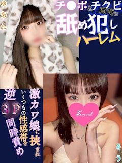 ゆあん×そう3P