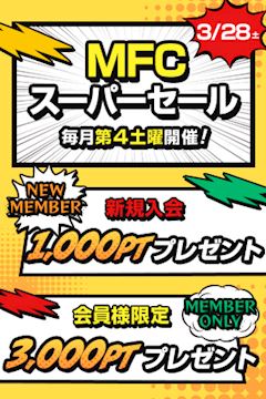 3月28日（土）スーパーセール開催☆彡