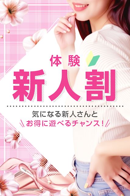 豊橋の人妻・熟女デリヘル「援護会グループ 素人人妻専門店 豊橋人妻援護会」『体験新人割』で2,000円割引！(0)のプロフィール写真