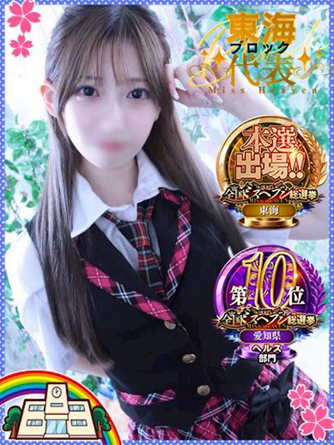 納屋橋・伏見のヘルス「妹CLUB萌えリーン学園本校」ひより◇敏感☆スレンダー美少女♡(21)のプロフィール写真