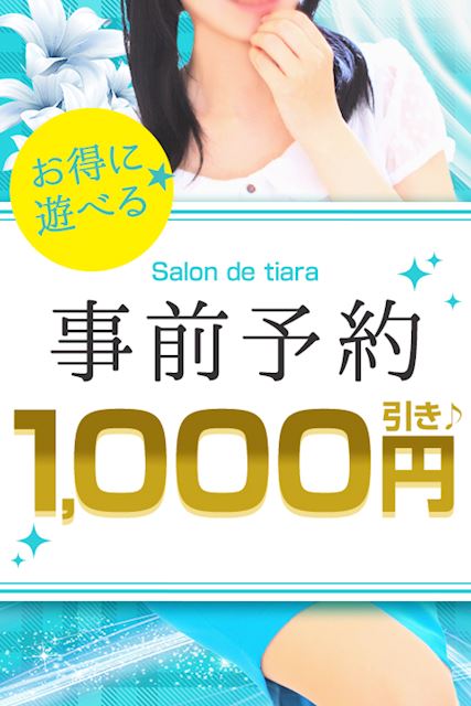 豊橋の回春・性感エステ「本格アロマエステ サロン ド ティアラ豊橋店」★事前予約割引★(20)のプロフィール写真