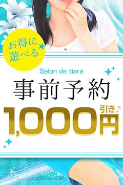 ★事前予約割引★