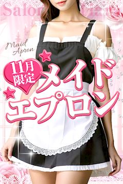 11月限定コスプレ♪ セラピストプロフィール