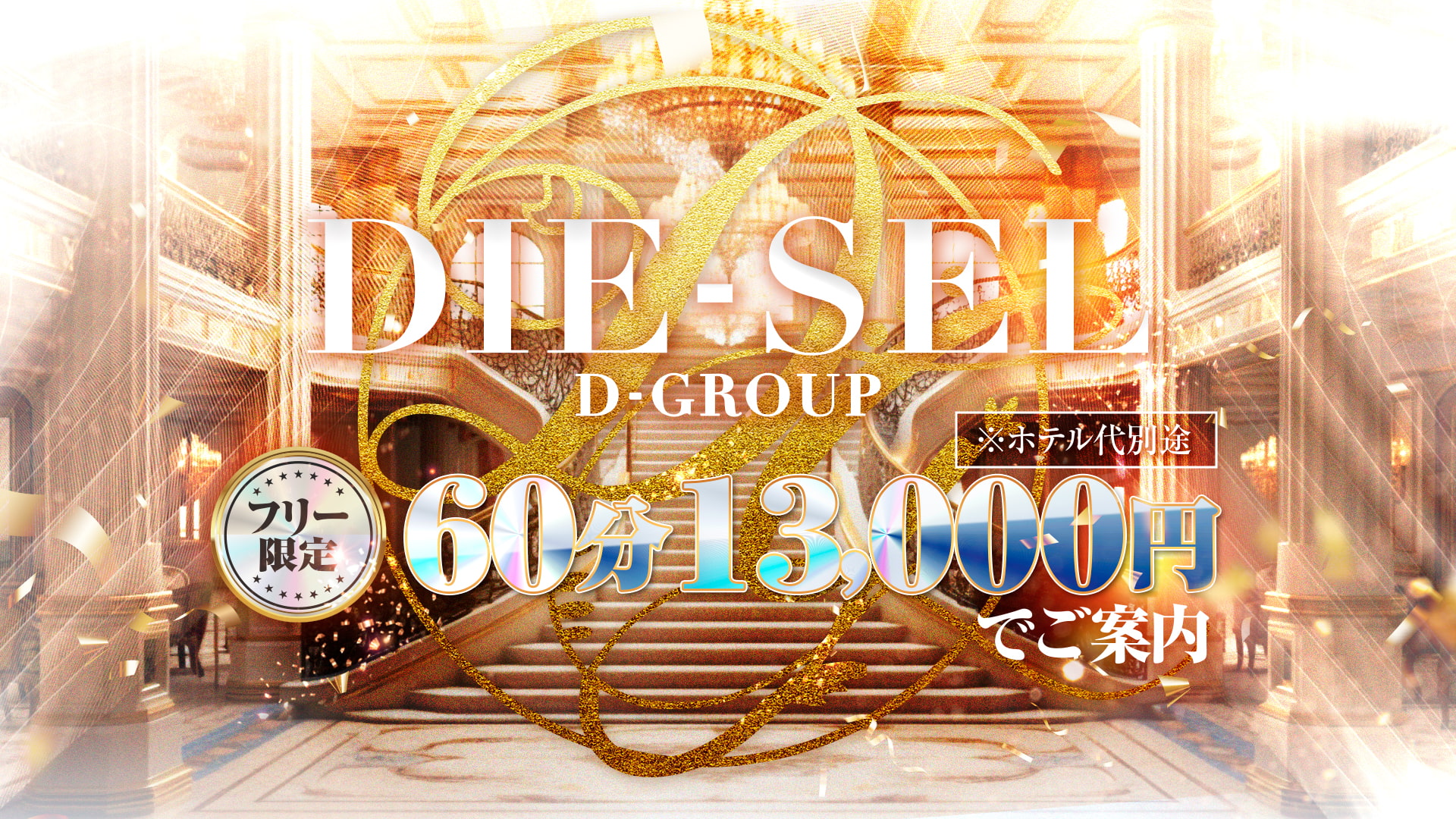 DIE-SEL おーるじゃんる｜ヘッダー画像4枚目