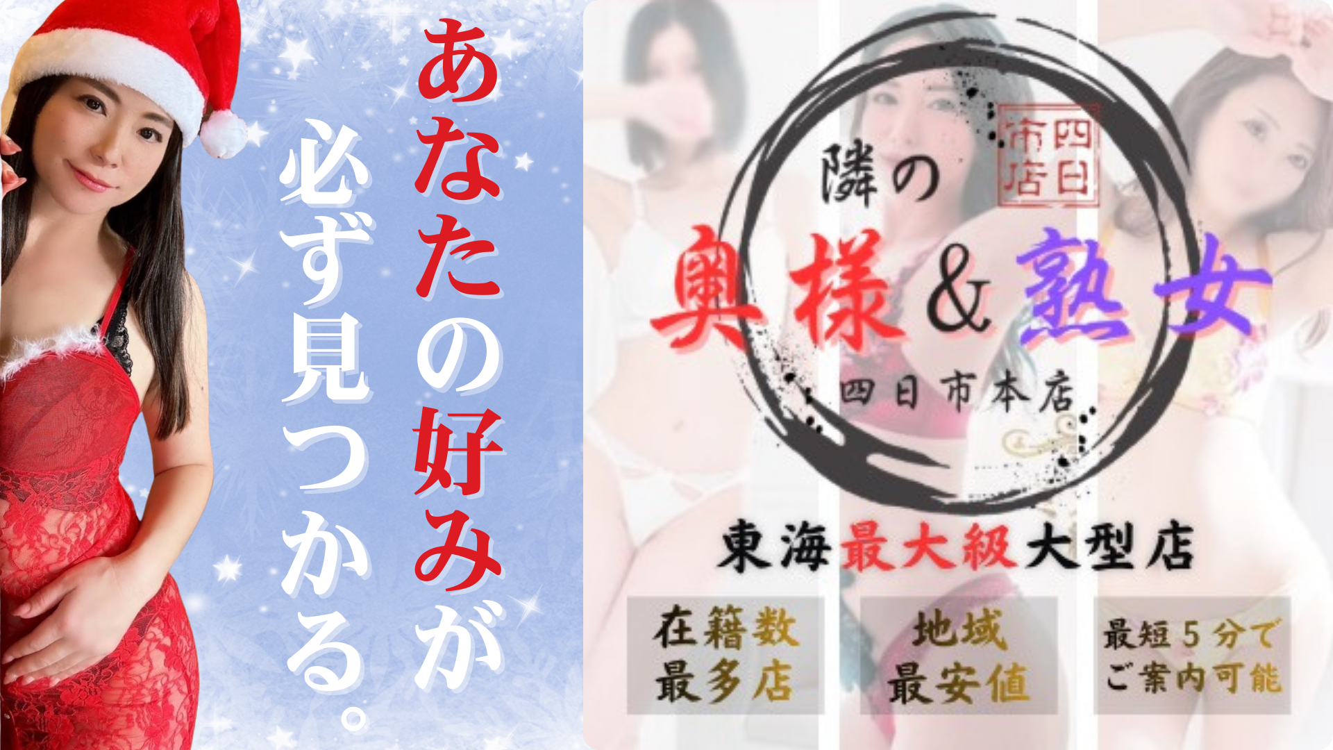 隣の奥様＆熟女四日市店｜ヘッダー画像1枚目