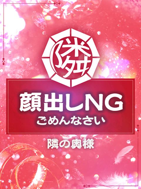 四日市の人妻・熟女デリヘル「隣の奥様＆隣の熟女 四日市店」なぎさ(28)のプロフィール写真